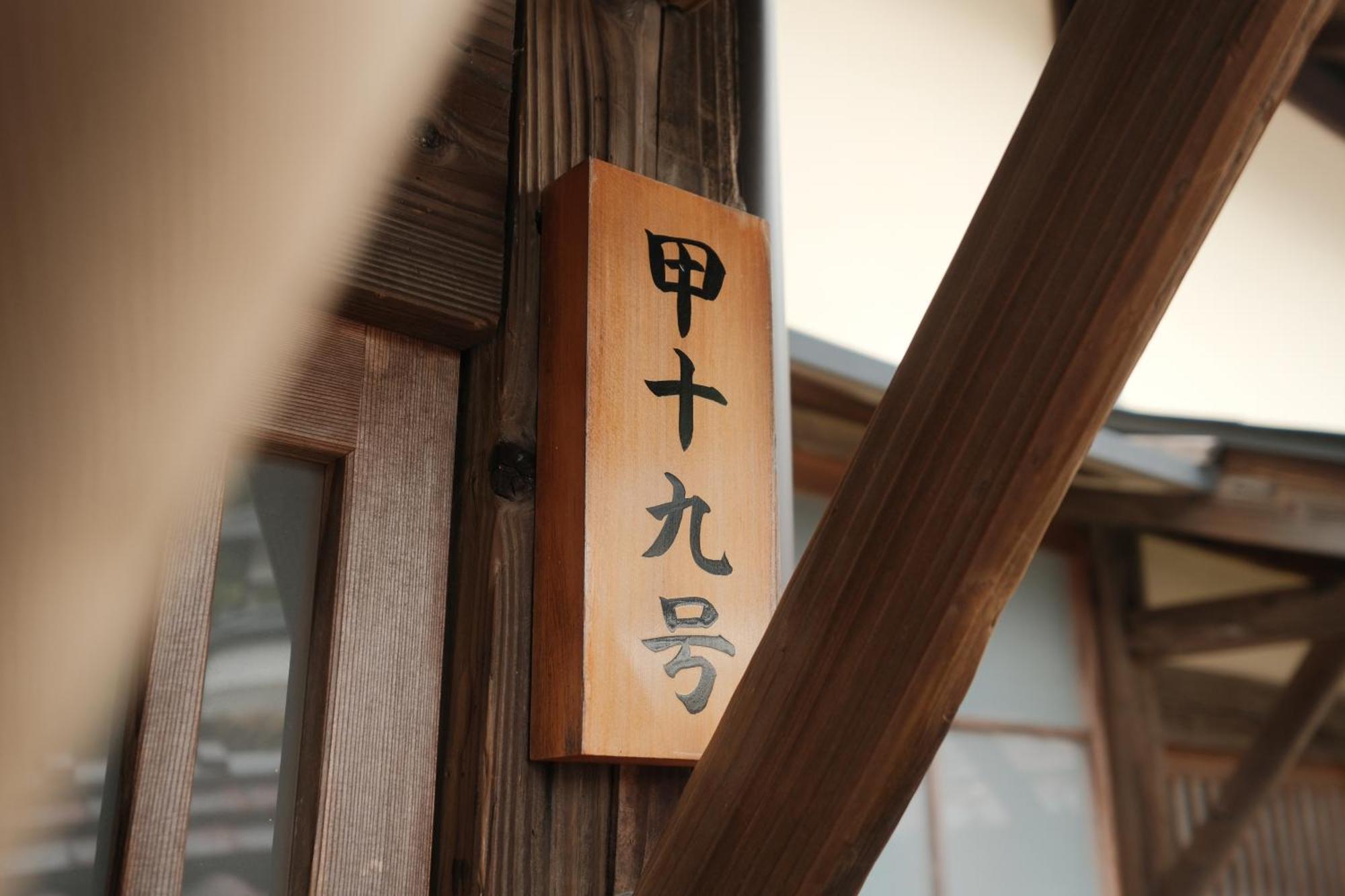 Japan'S Oldest Remaining Company Housing Villa Asago Buitenkant foto